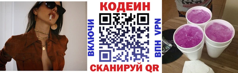что такое   Чебоксары  Кодеиновый сироп Lean Purple Drank 